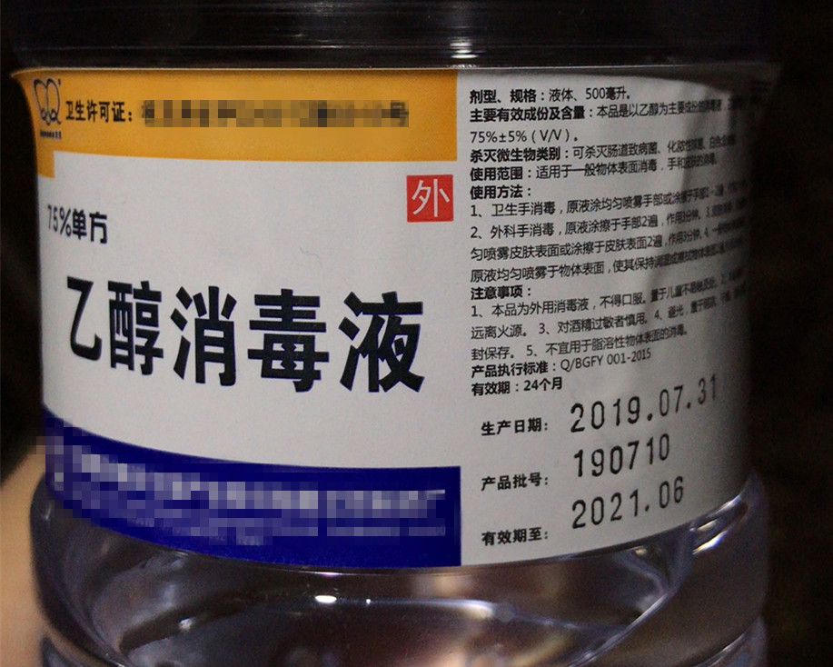 C:\Users\PCPC\Desktop\酒精消費預警\酒精消費預警報送稿\圖片4 乙醇消毒劑.jpg