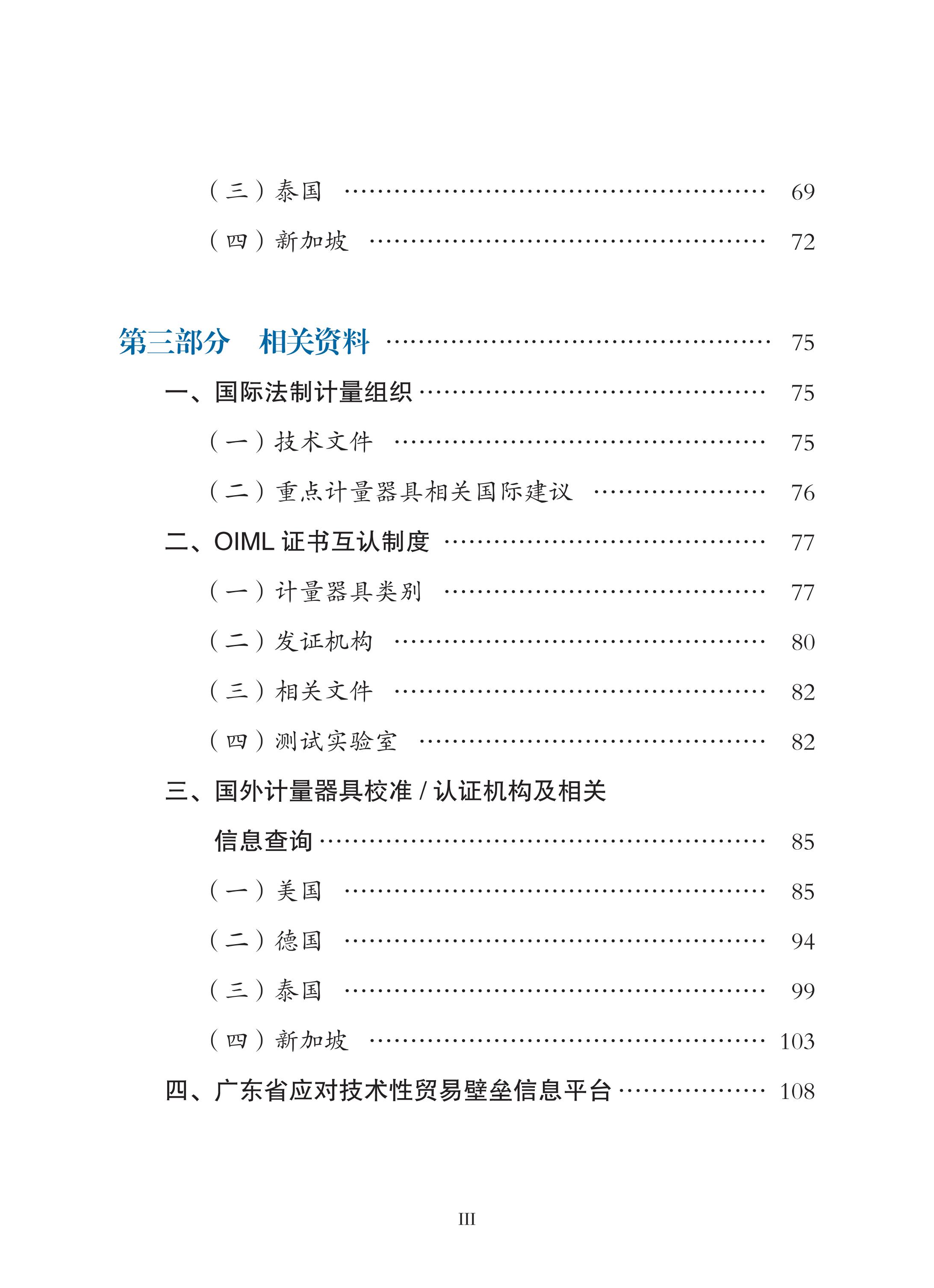 國外計量器具市場準(zhǔn)入指南（2022年）印刷定稿（帶封面）_09.jpg