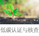 333低碳.jpg