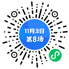 第8場(chǎng)二維碼 中心.jpg