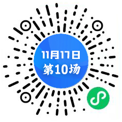 第10場二維碼 中心.jpg