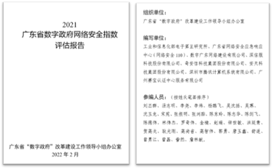 賽寶評(píng)估報(bào)告2.png