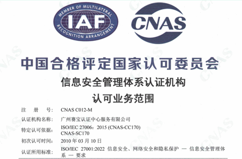 賽寶CNAS.png