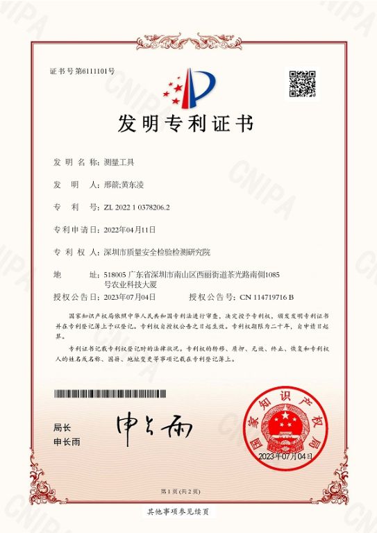 深圳質(zhì)安院.jpg