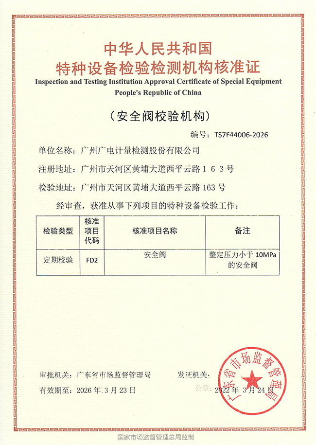 廣電計量.png