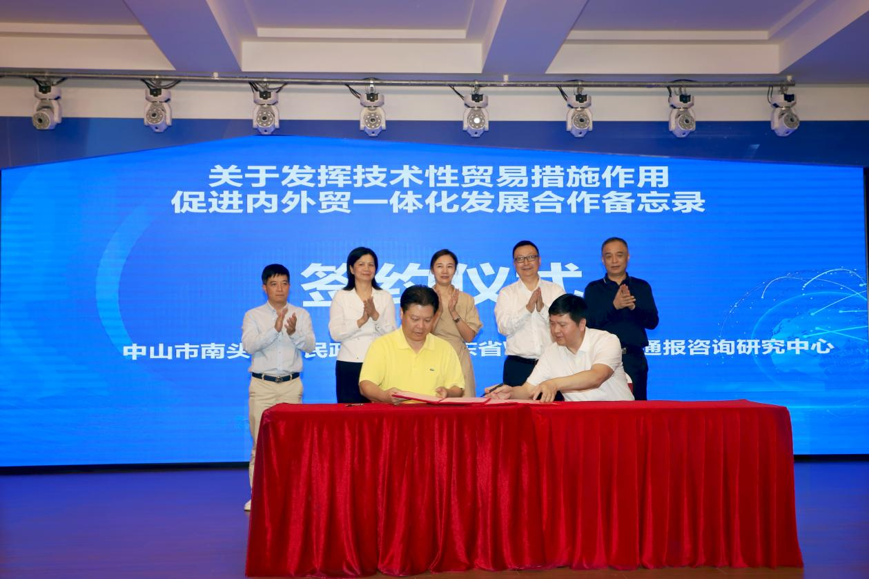 省WTOTBT中心與南頭鎮(zhèn)政府簽訂合作備忘錄.png