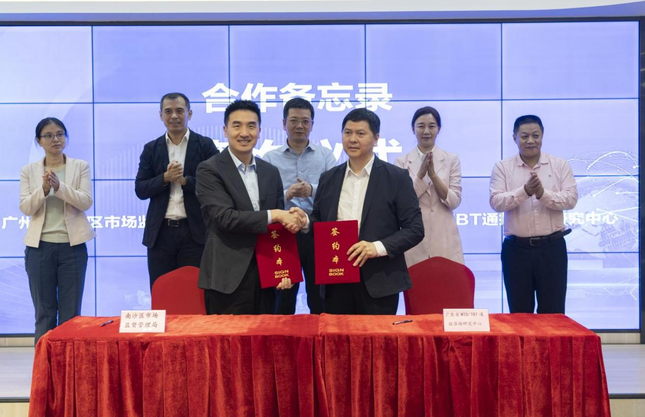 省WTO TBT中心與南沙區(qū)市場(chǎng)監(jiān)管局簽訂合作備忘錄.png