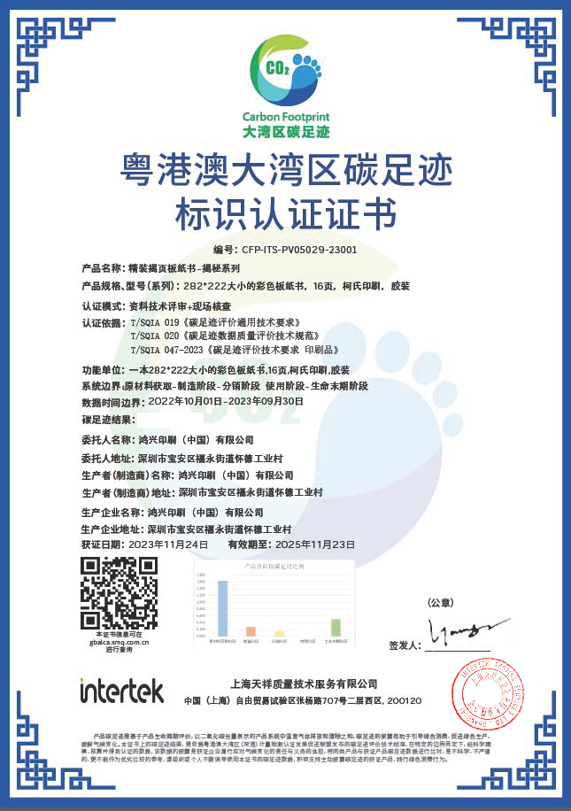 碳足跡證書.png