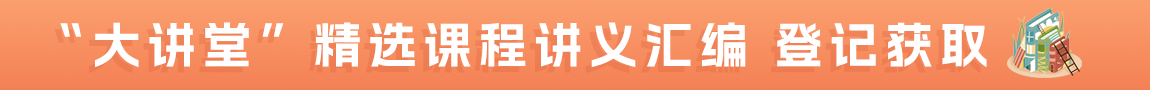 《內(nèi)外貿(mào)檢測(cè)認(rèn)證知識(shí)大講堂精選課程講義匯編》登記獲取